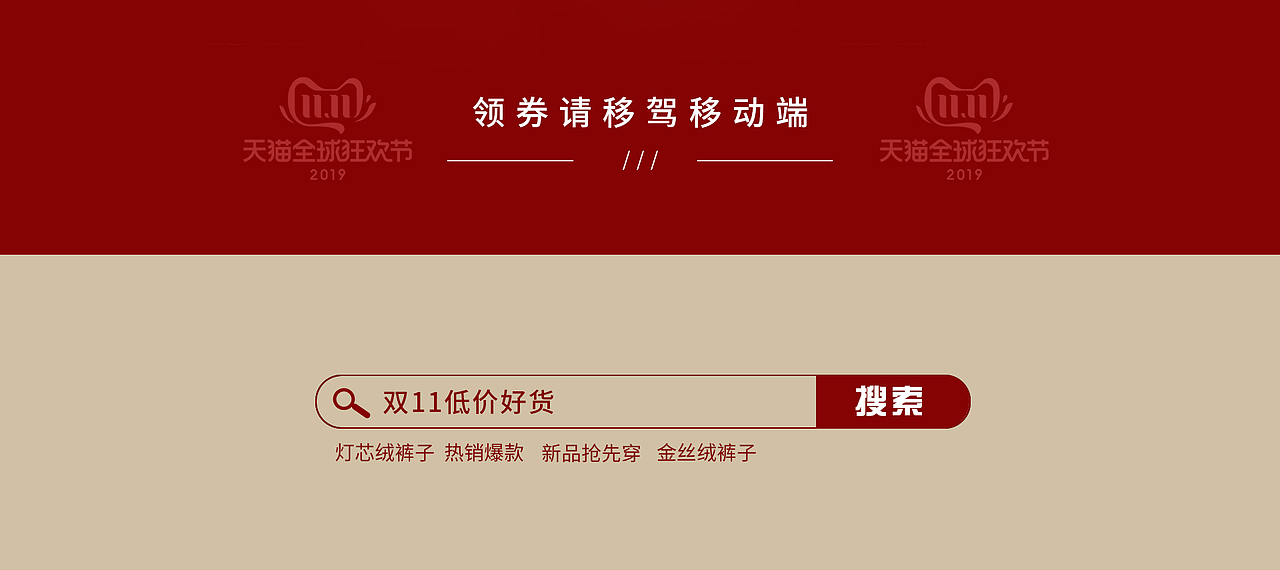 2019淘宝天猫双11狂欢节首页