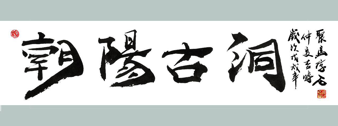 聚马凉石 千行题字(二)国学书法 品牌LOGO书写