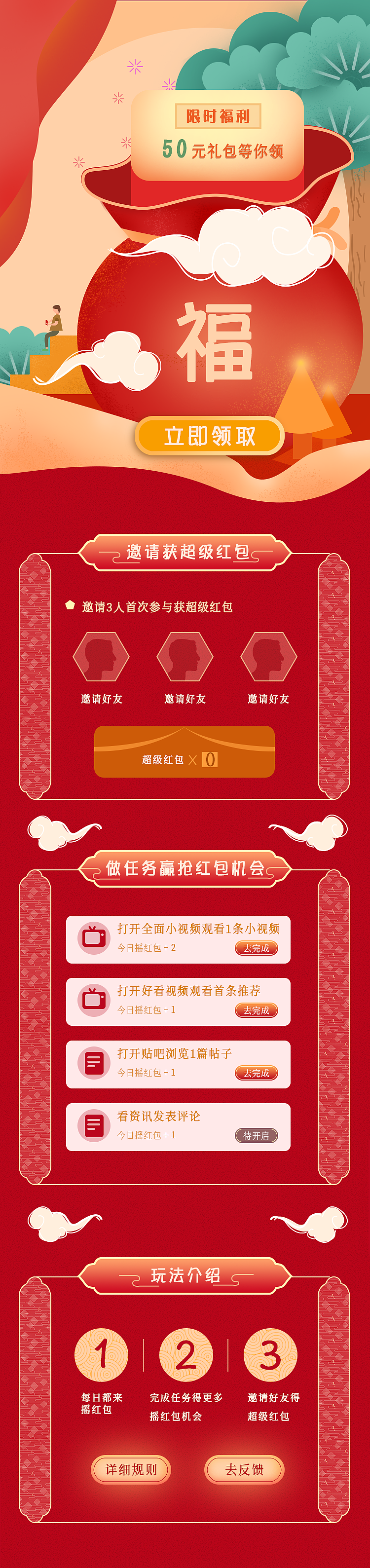 红包活动h5专题页（图ZMjAzODkyOTA4） - 运营设计 - 站酷设计师Theresa呀原创素材 - 站酷ZCOOL