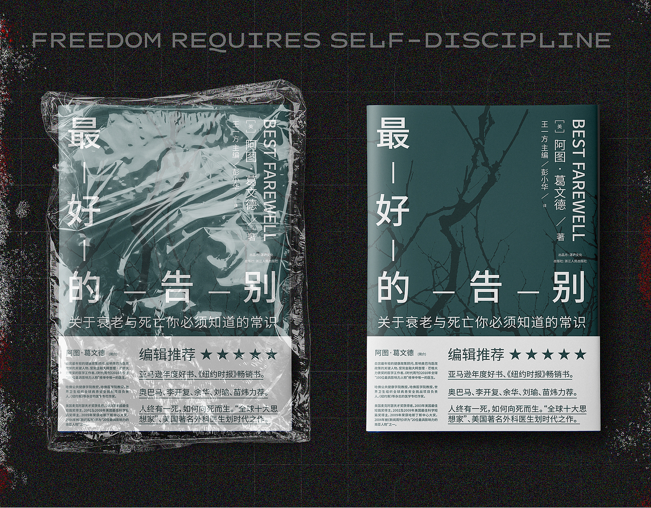 书籍封面设计丨编排