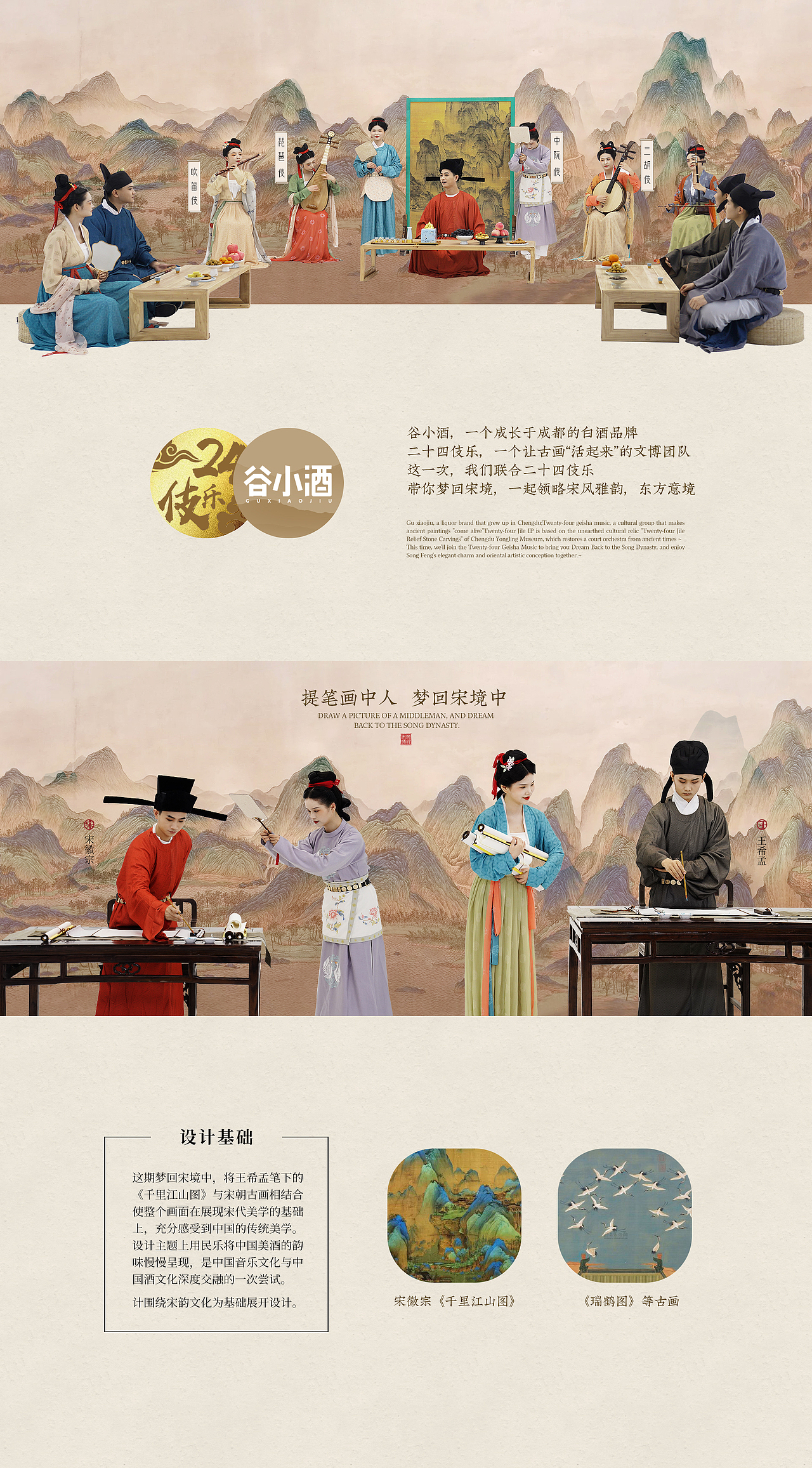 谷小酒x24伎乐联名 梦回宋境（图ZMjk5Nzc0MTI0） - 海报 - 站酷设计师一与于原创素材 - 站酷ZCOOL