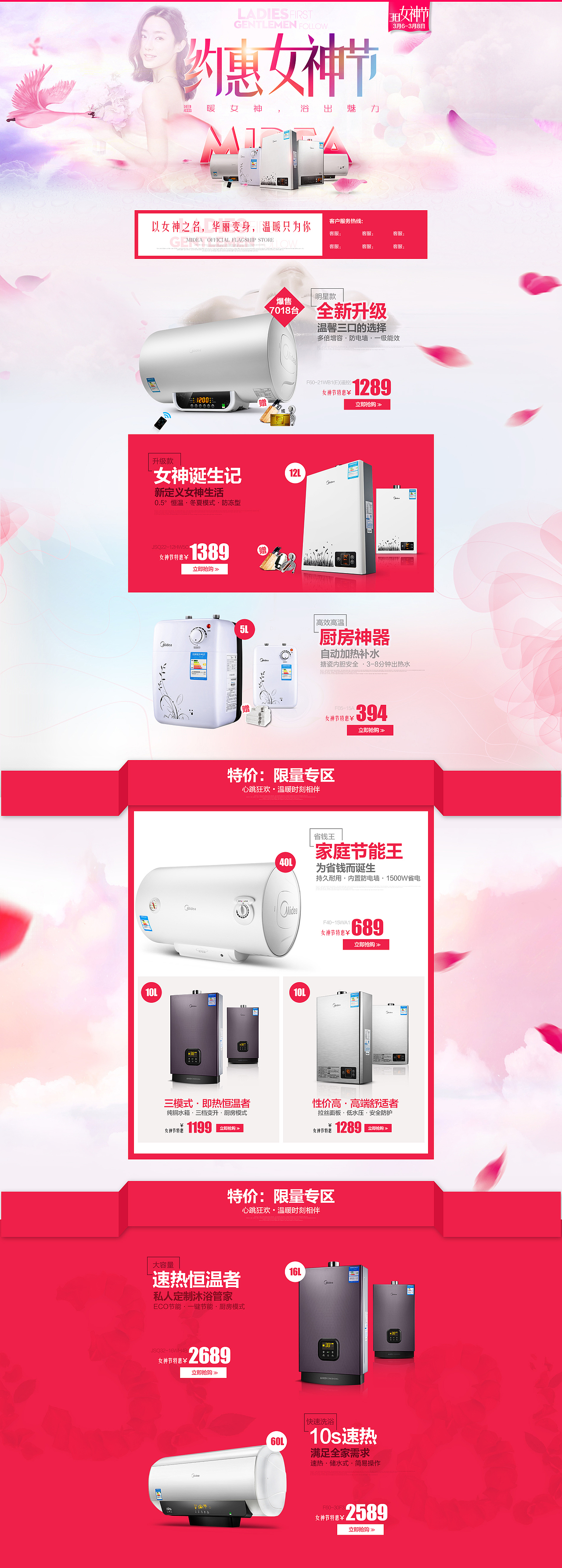 电商女神节首页页面热水器首页活动页面