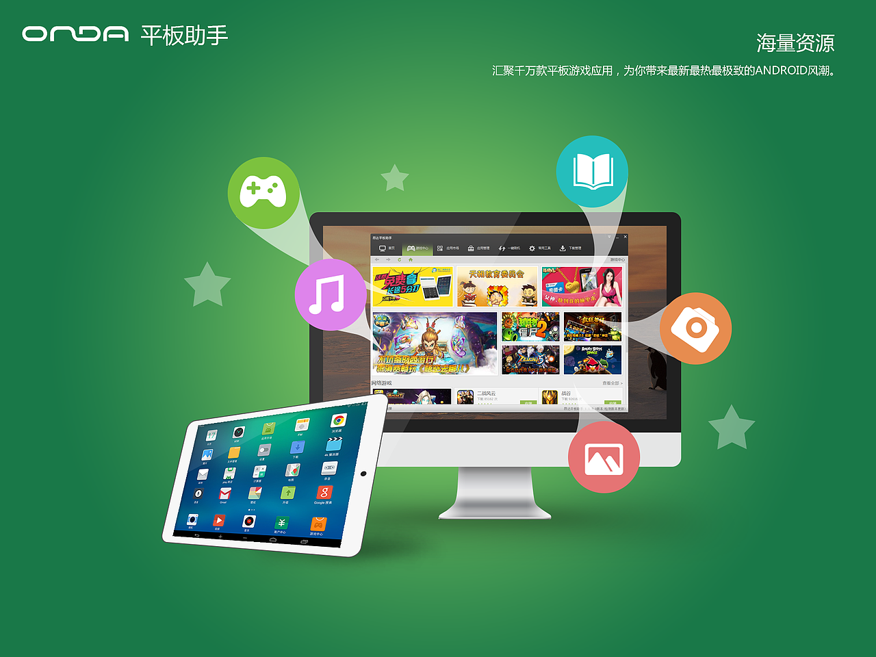平板助手的一组图（图ZMzE3NDMzMjQ=） - 运营设计 - 站酷设计师jcxxjin原创素材 - 站酷ZCOOL