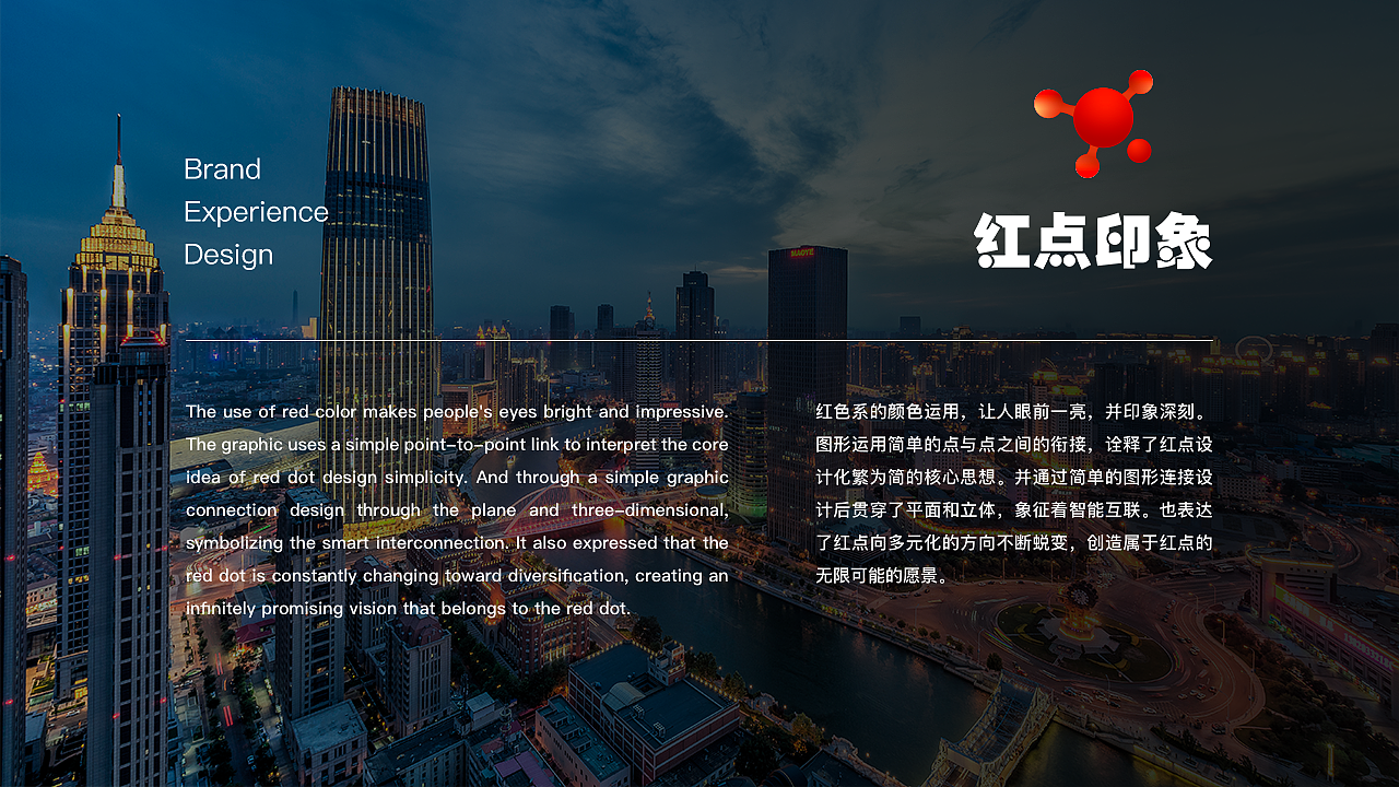 红点印象品牌视觉