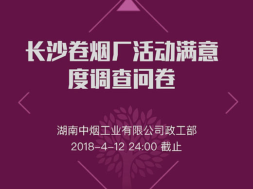 问卷调查