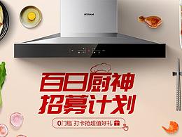 东成视觉/电器活动页1