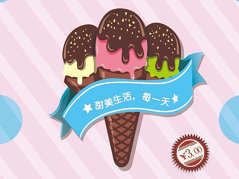 哈！冰淇淋（个人主页-ZNDU2MTcxODA=） - 宣传物料 - 站酷设计师Z69953267原创素材 - 站酷ZCOOL