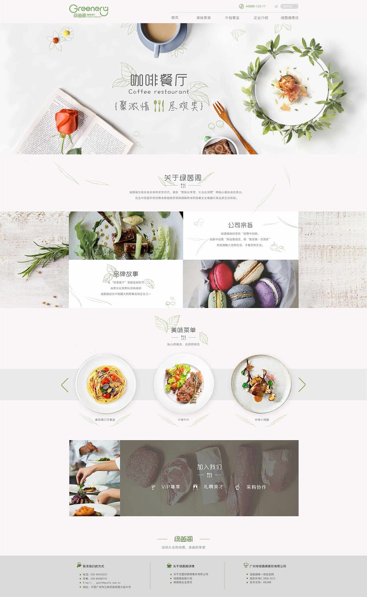 习作：绿茵阁网页改版（图ZNzEzMTcwMTY=） - 企业官网 - 站酷设计师yyyyyying原创素材 - 站酷ZCOOL