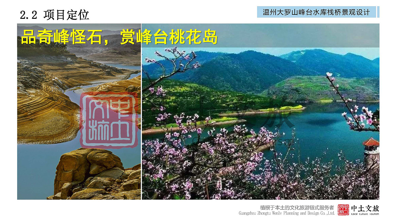 精品|温州大罗山峰台水库栈桥景观设计（图ZMjYxNzUxOTk2） - 景观设计 - 站酷设计师中土文旅原创素材 - 站酷ZCOOL