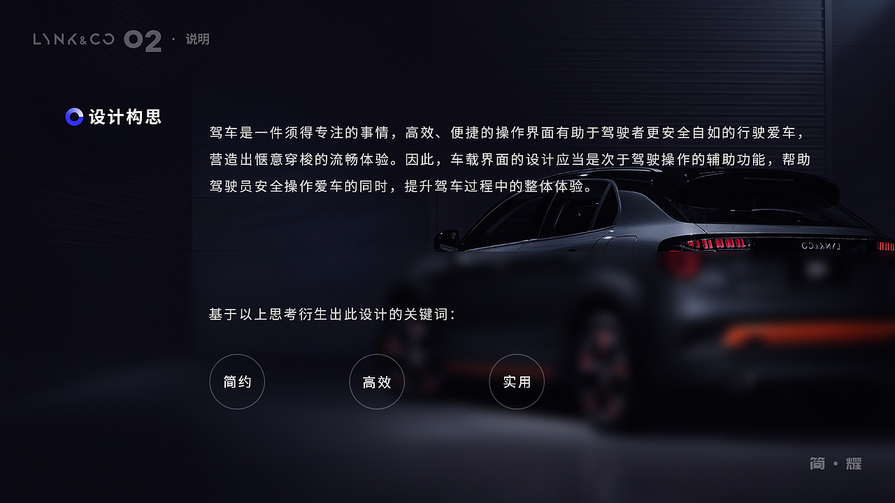 领克02车机主题设计--简耀