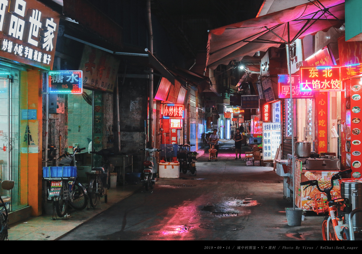 城中村图鉴·隐昼 | 广州·黄村