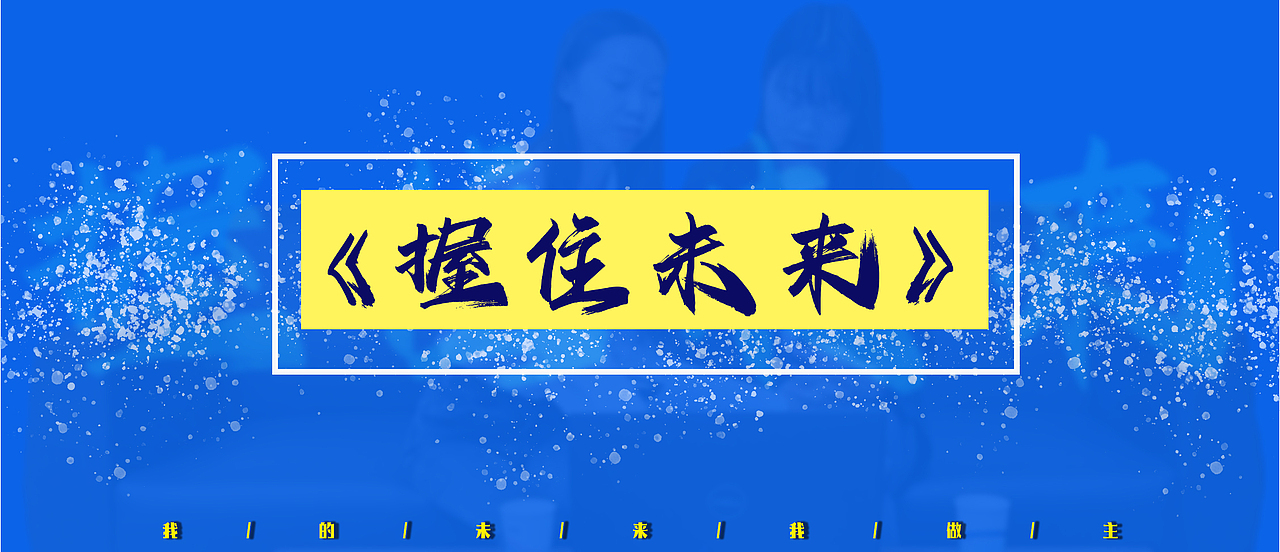 自制作微电影宣传（图ZMzA0OTg2OTQ4） - 短片 - 站酷设计师檬晨原创素材 - 站酷ZCOOL