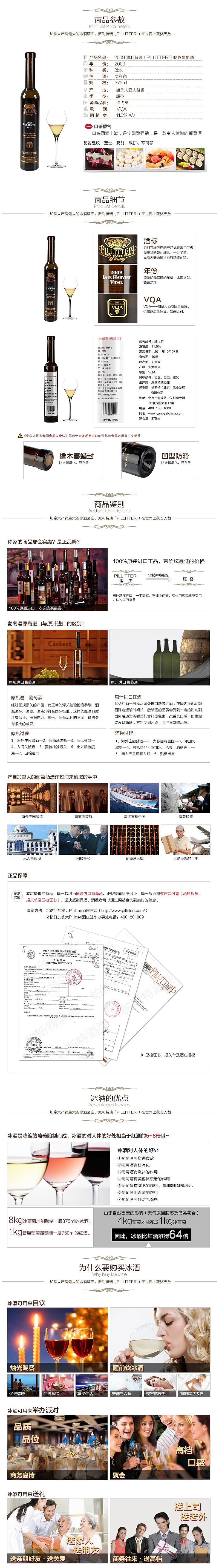 2014年 电子商务/商品详情页 酒类冰酒天猫京详情页（图ZMzUyMjQwNDA=） - 电商 - 站酷设计师jiunhan原创素材 - 站酷ZCOOL