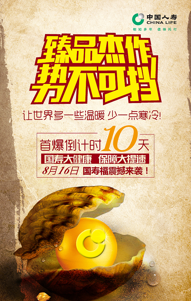 中国人寿微海报（图ZOTIzMDMxOTI=） - 海报 - 站酷设计师吕哈哈原创素材 - 站酷ZCOOL
