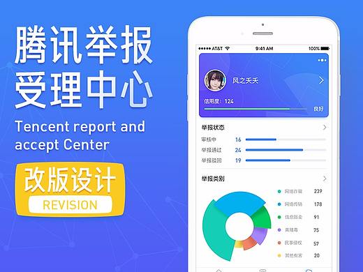 腾讯举报受理中心redesign
