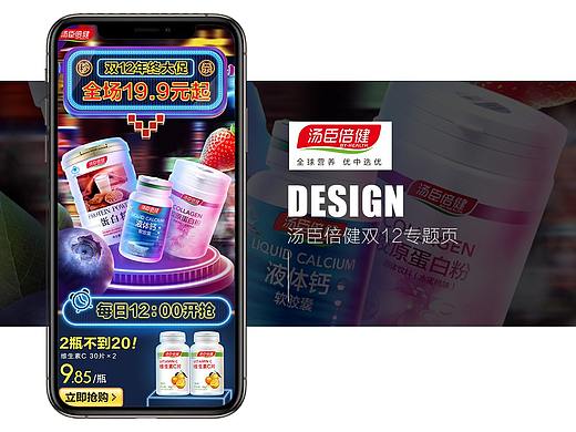 双12  店铺页  霓虹  汤臣倍健 保健品
