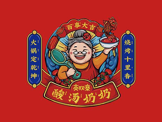 酸汤奶奶品牌视觉设计