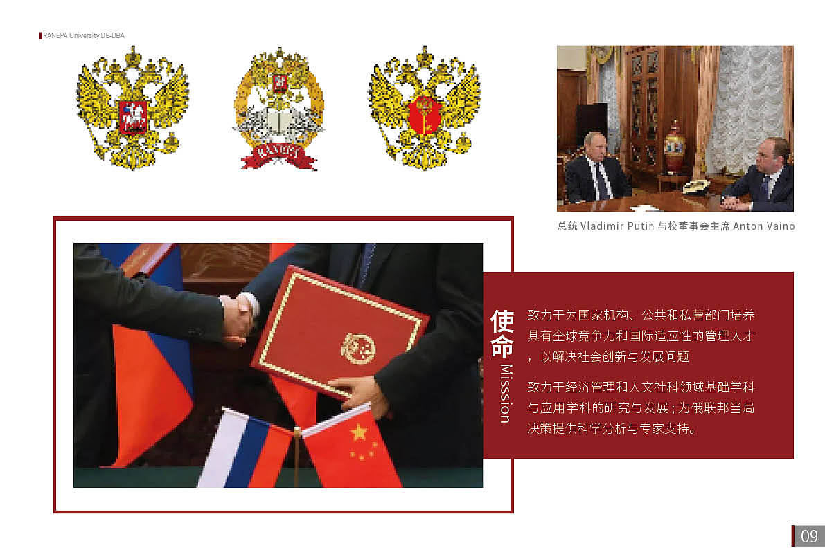 莫斯科国立总统学院画册