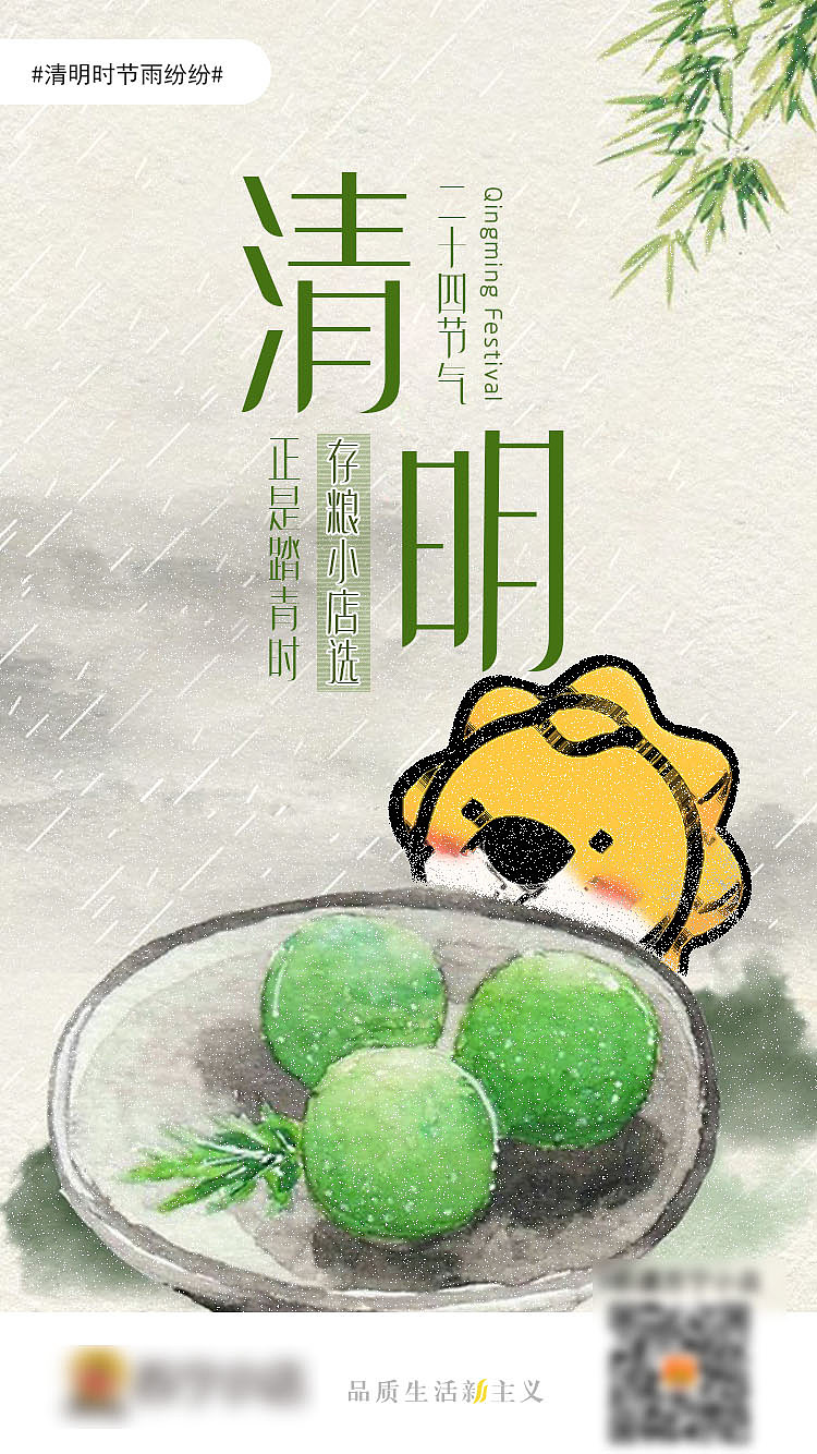 节气/清明/海报/传播图