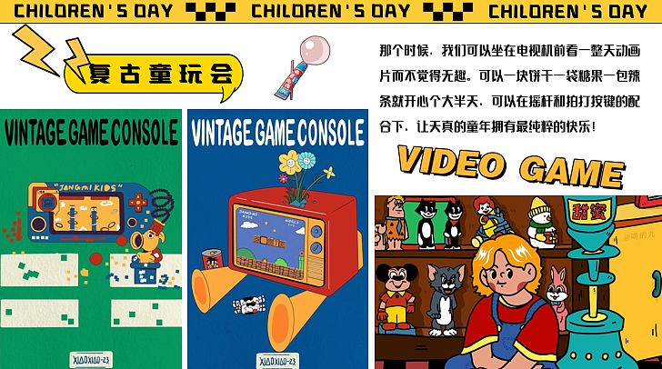 2024六一重返童年时光复古童玩会主题活动策划方案-59P