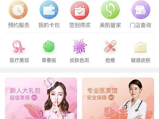 APP首页