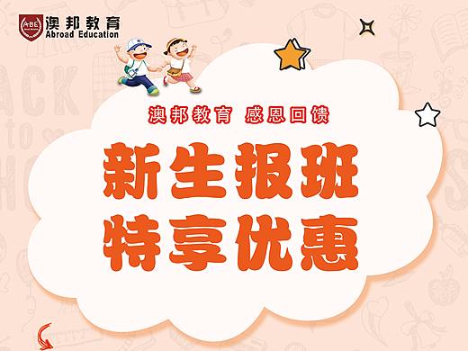 教育培训海报
