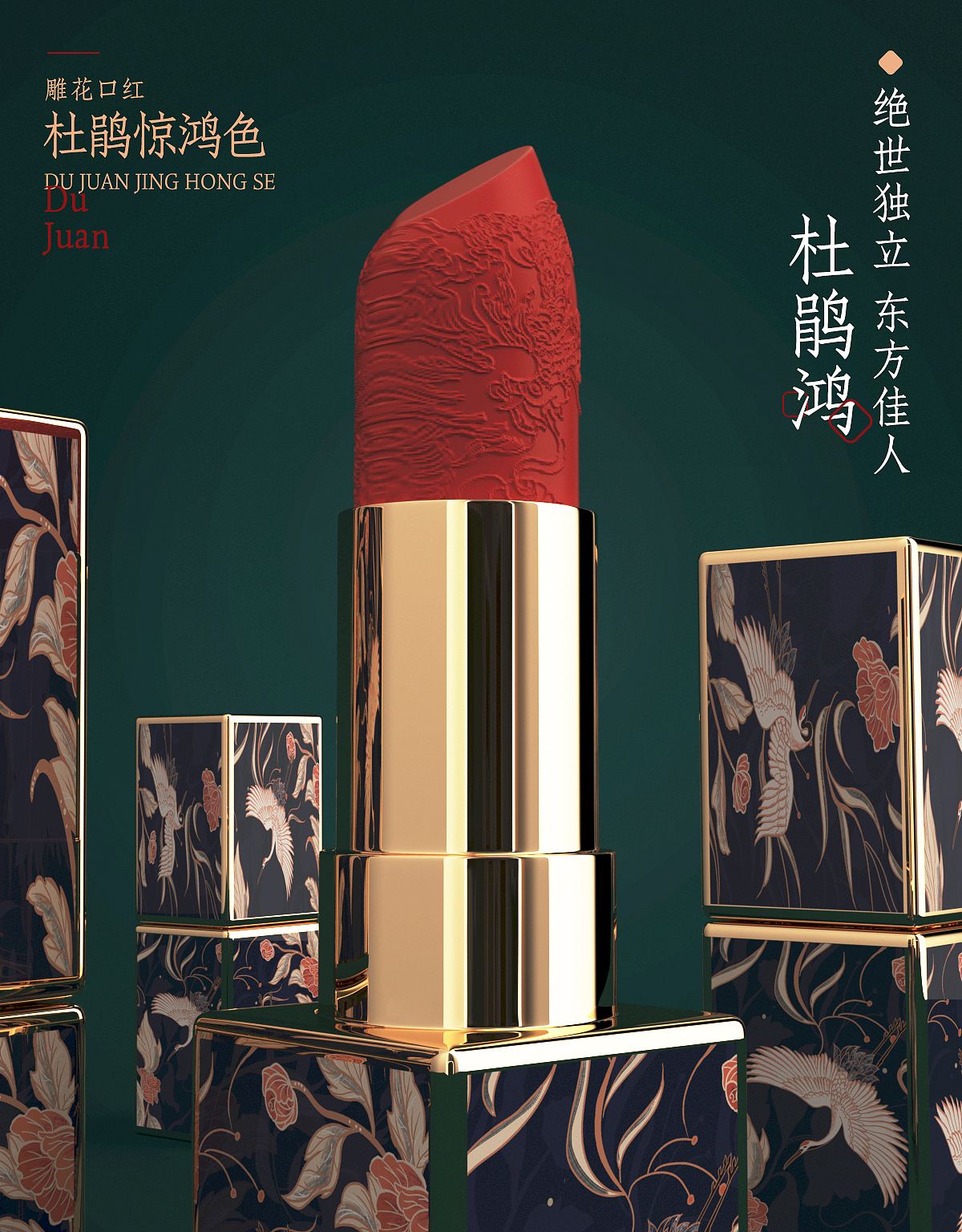 国潮化妆品-口红（图ZMjIwNjQ1NTg0） - 海报 - 站酷设计师Sevin_1原创素材 - 站酷ZCOOL