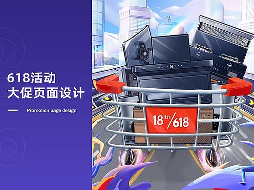 618活动页面总结