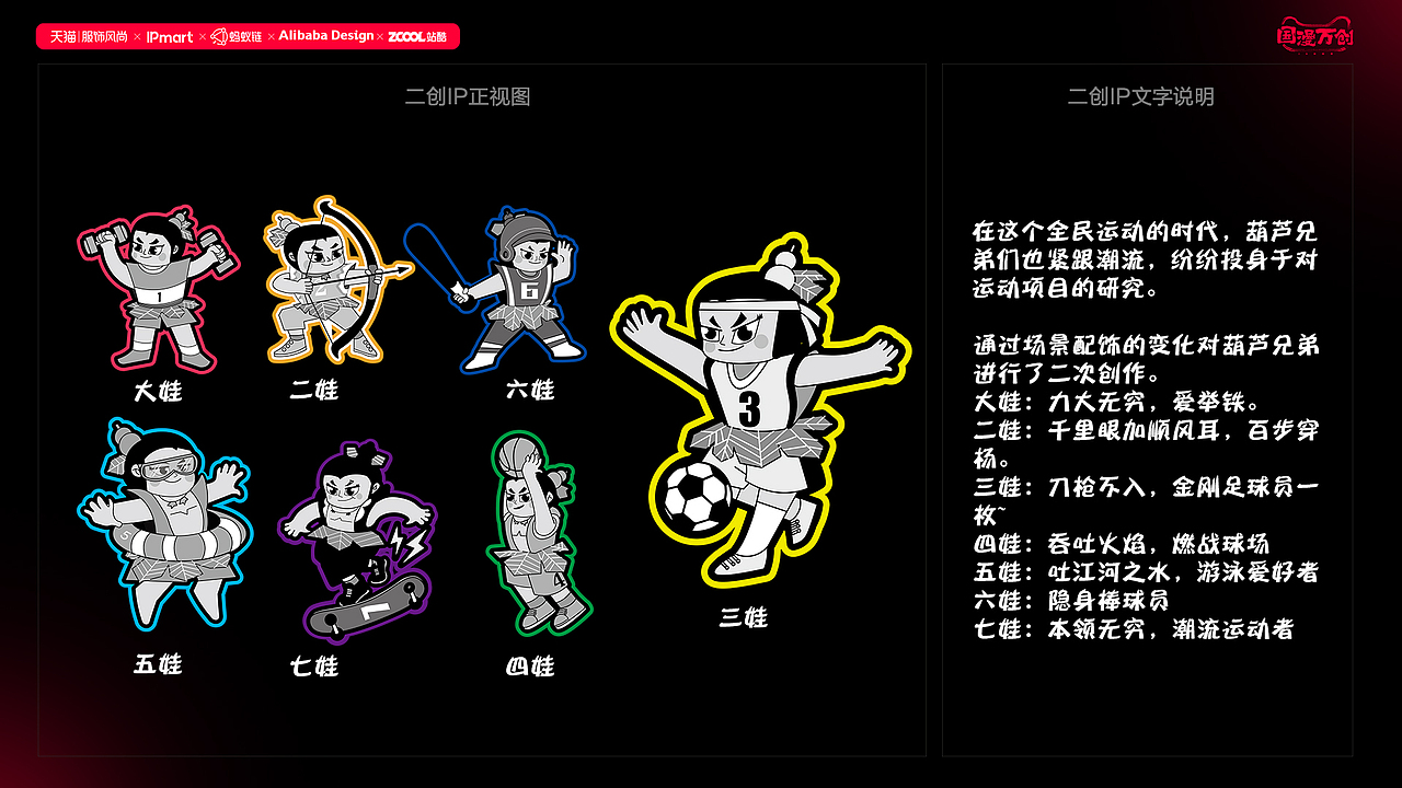 #国漫万创#《全民运动——”葫芦兄弟“》（图ZMjcyNzQ2NzM2） - IP形象 - 站酷设计师超慢闪电原创素材 - 站酷ZCOOL