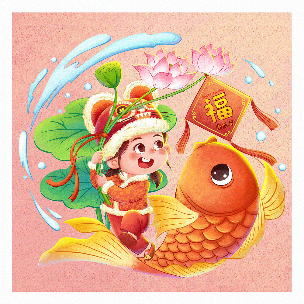 连年有余/虎年大吉/新年贺图/年画
