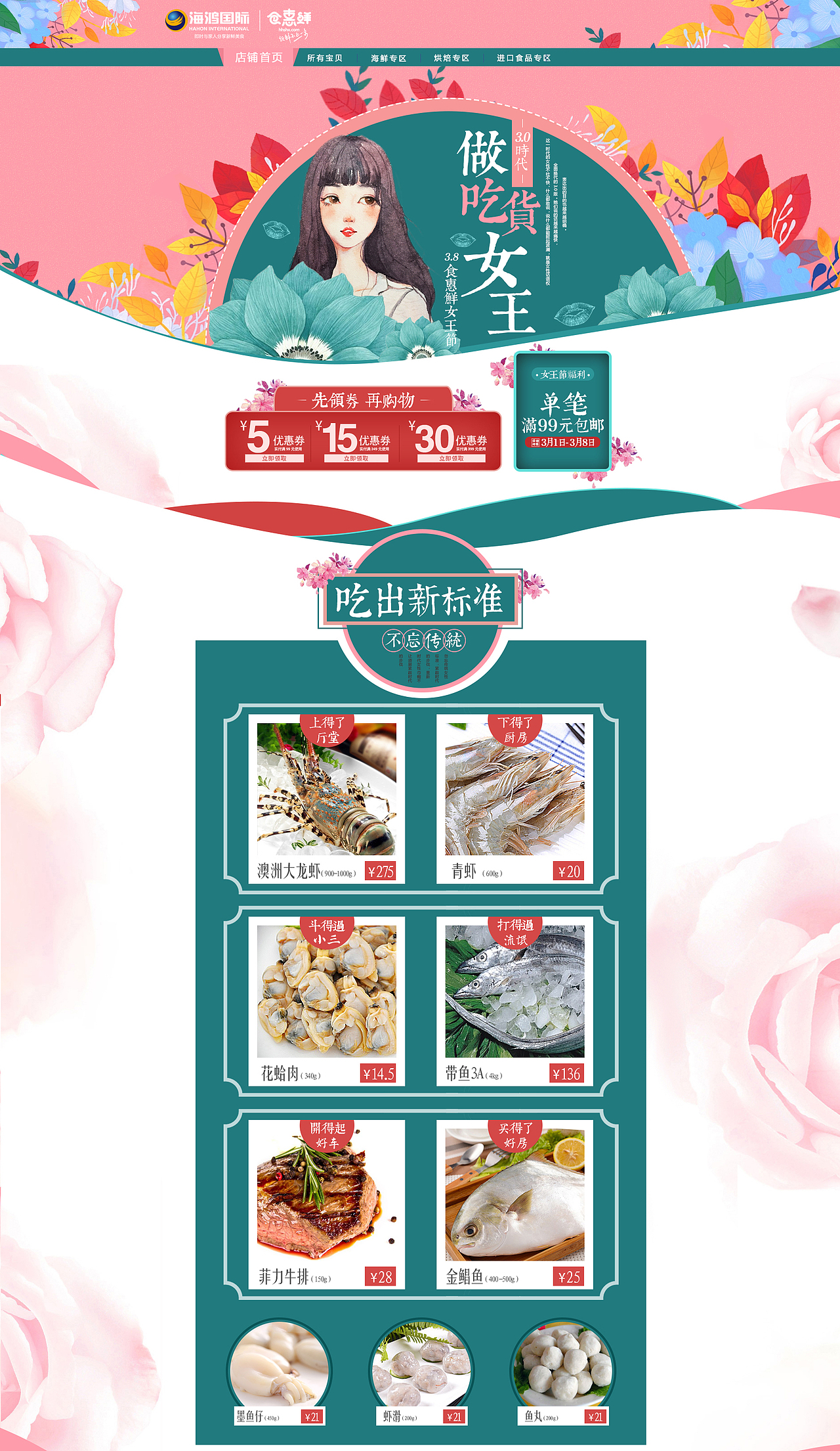 3.8日吃货女王节（图ZNzI0NDgzMjA=） - 电商 - 站酷设计师时光隧道1234原创素材 - 站酷ZCOOL