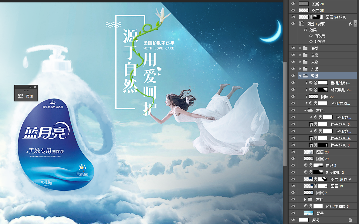 临摹—云朵形海报合成洗衣液