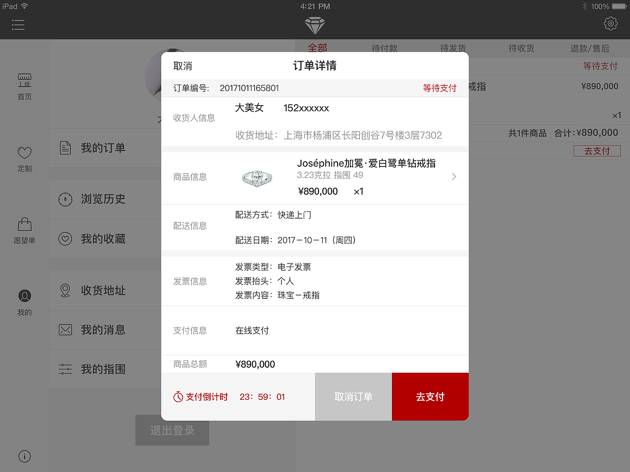 DIAMOND IPAD端线上珠宝电商（图ZOTgyNjY5NTY=） - APP界面 - 站酷设计师翻滚吧鲤鱼王原创素材 - 站酷ZCOOL