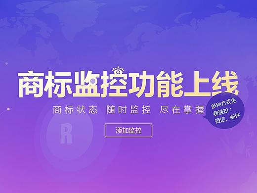 【专题页】商标监控功能