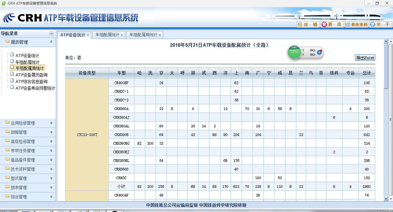 AMIS列车查询系统（图ZMTE4MDU4MDM2） - 软件界面 - 站酷设计师尤尤YOYO原创素材 - 站酷ZCOOL