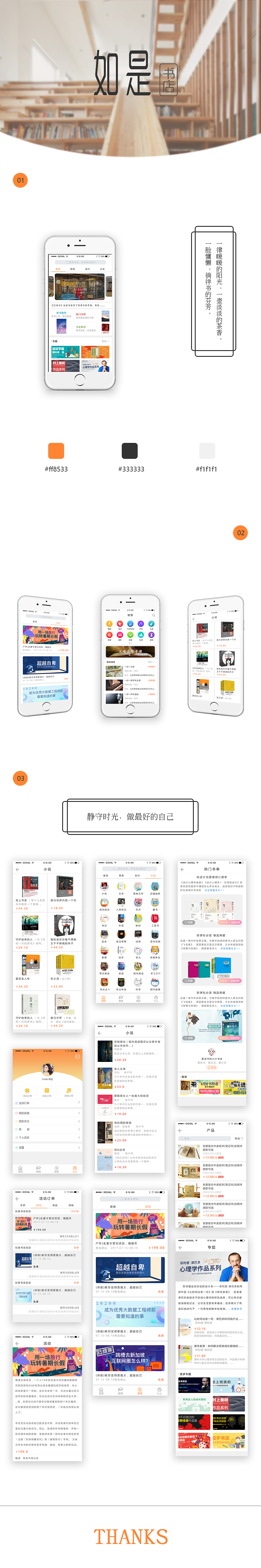 书店（图ZMTM1OTcwNjA4） - APP界面 - 站酷设计师uu流原创素材 - 站酷ZCOOL