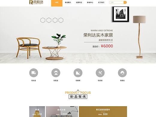 家居网站首页（个人主页-ZMzI4NjAwMjA=） - 电商 - 站酷设计师莉丫头原创素材 - 站酷ZCOOL