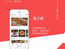 美食APP包裝