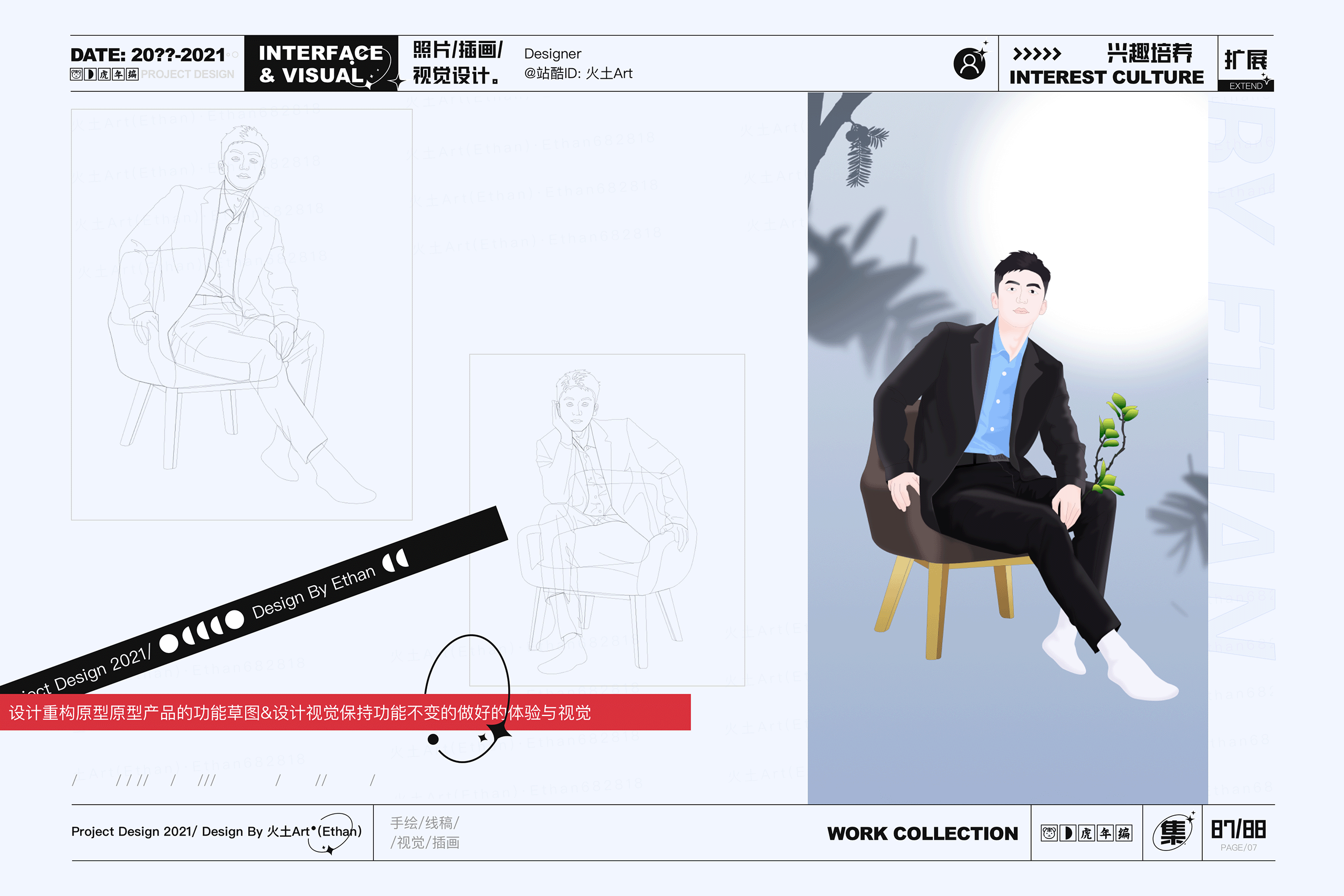 2021·年终设计总结(图ZMjg1OTYwNDcy) - 其他UI - 站酷设计师火土Art原创素材 - 站酷ZCOOL