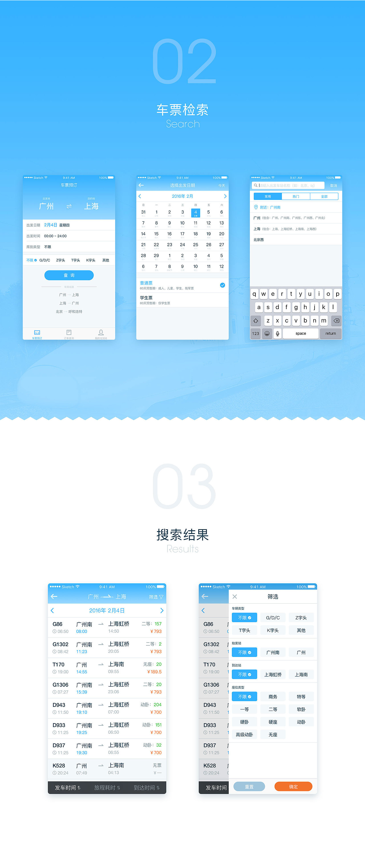 12306 - Redesign（图ZNDEwOTA2MjQ=） - APP界面 - 站酷设计师神马B原创素材 - 站酷ZCOOL