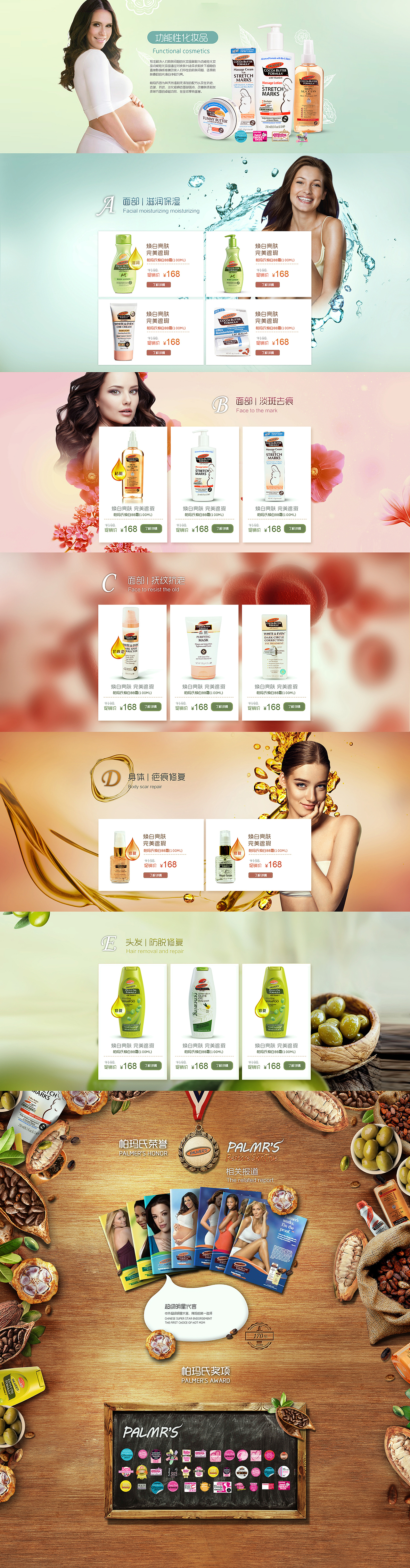 帕玛氏淘宝旗舰店（图ZOTAzMzcxNDQ=） - 企业官网 - 站酷设计师惠鈨原创素材 - 站酷ZCOOL