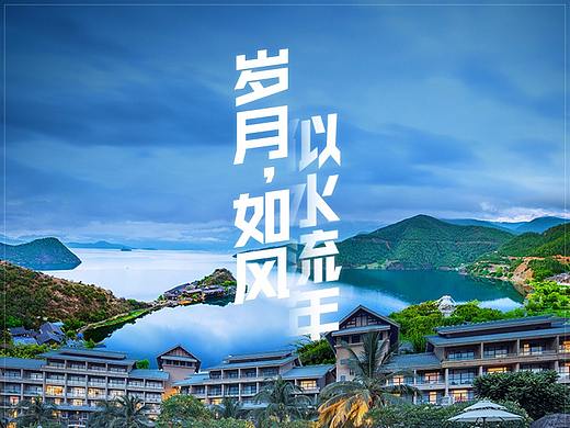 丽江泸沽湖旅游详情页