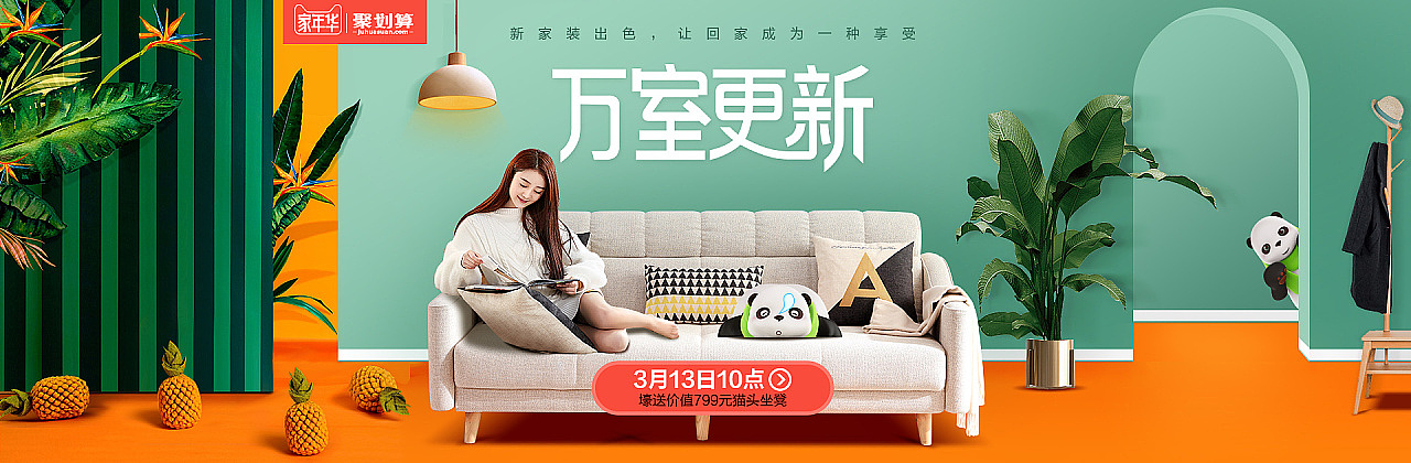 18年春季家装海报（图ZMTQ5NDI4MTE2） - 电商 - 站酷设计师嗷大喵深得吾心原创素材 - 站酷ZCOOL