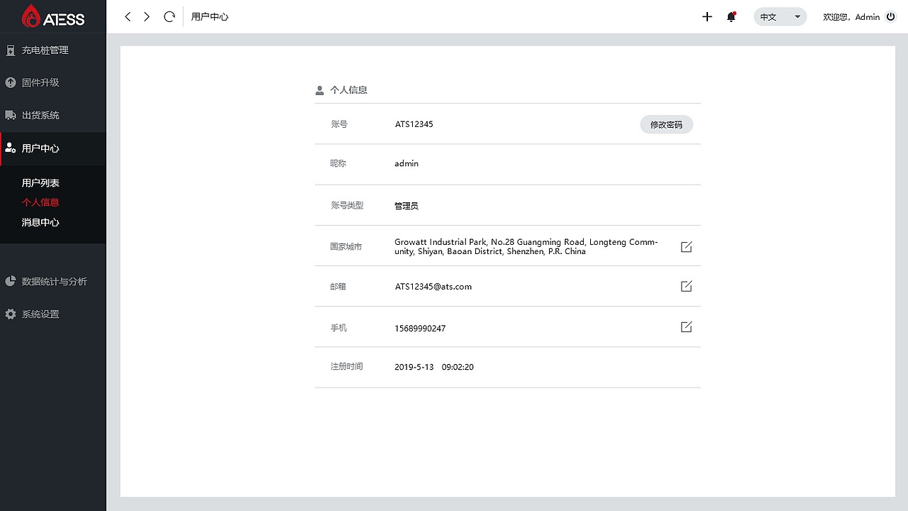 充电桩后台管理系统