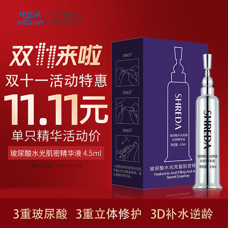 福瑞达护肤品双十一活动图（图ZMjM0MTIwOTU2） - 其他平面 - 站酷设计师丧彪萌原创素材 - 站酷ZCOOL