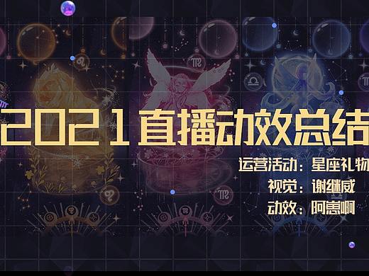2021直播礼物动效总结svga