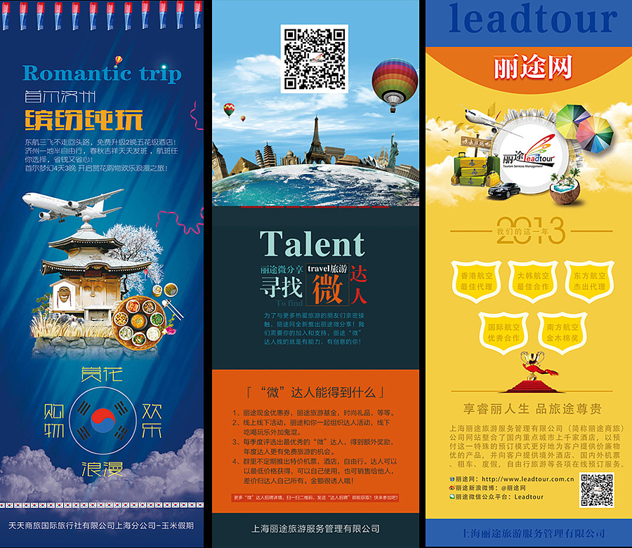 旅游旅行易拉宝设计（图ZMTQ4MzU4MjA=） - 宣传物料 - 站酷设计师久妖成精原创素材 - 站酷ZCOOL