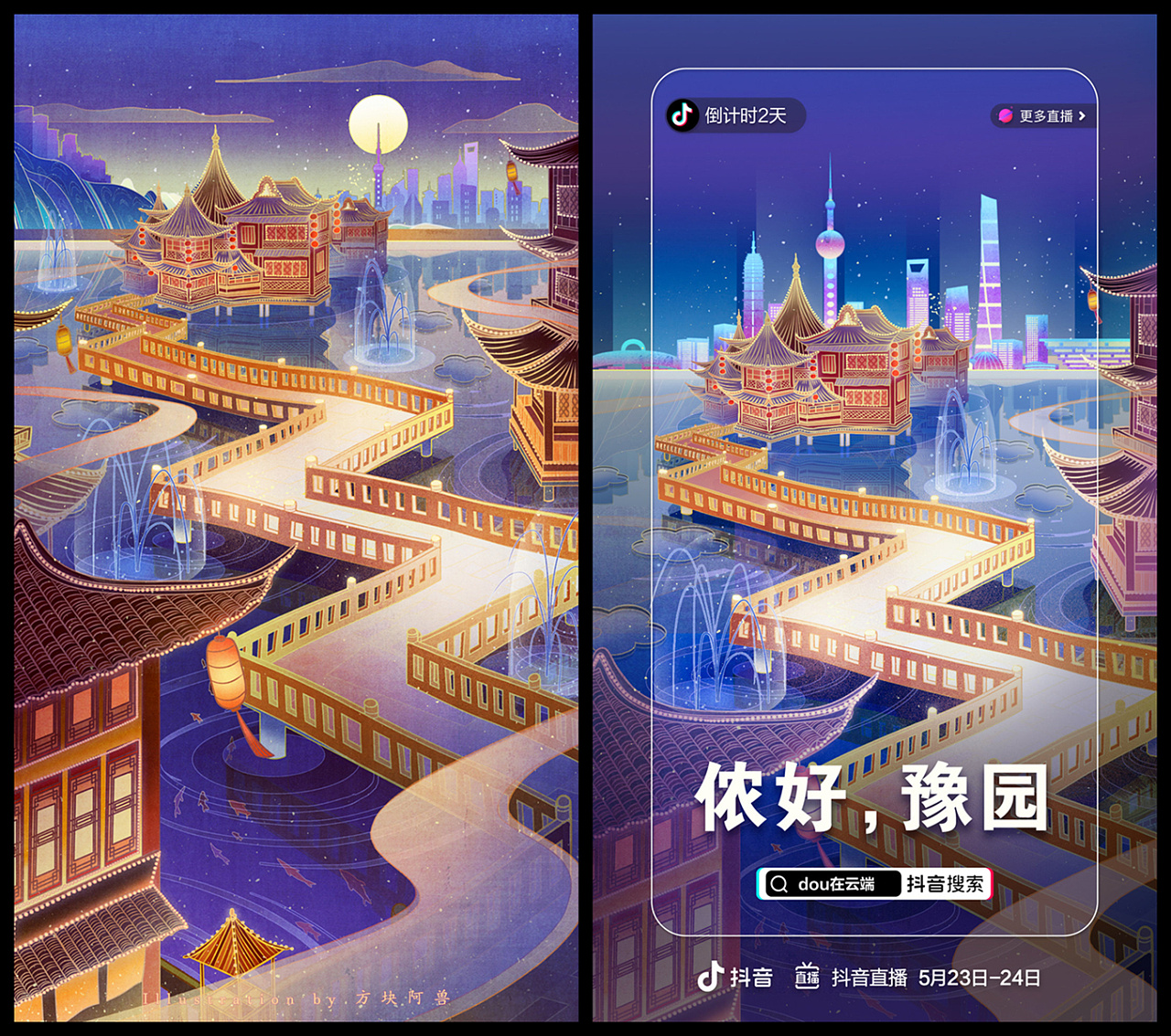 抖音-东方明珠dou在云端-插画宣传海报