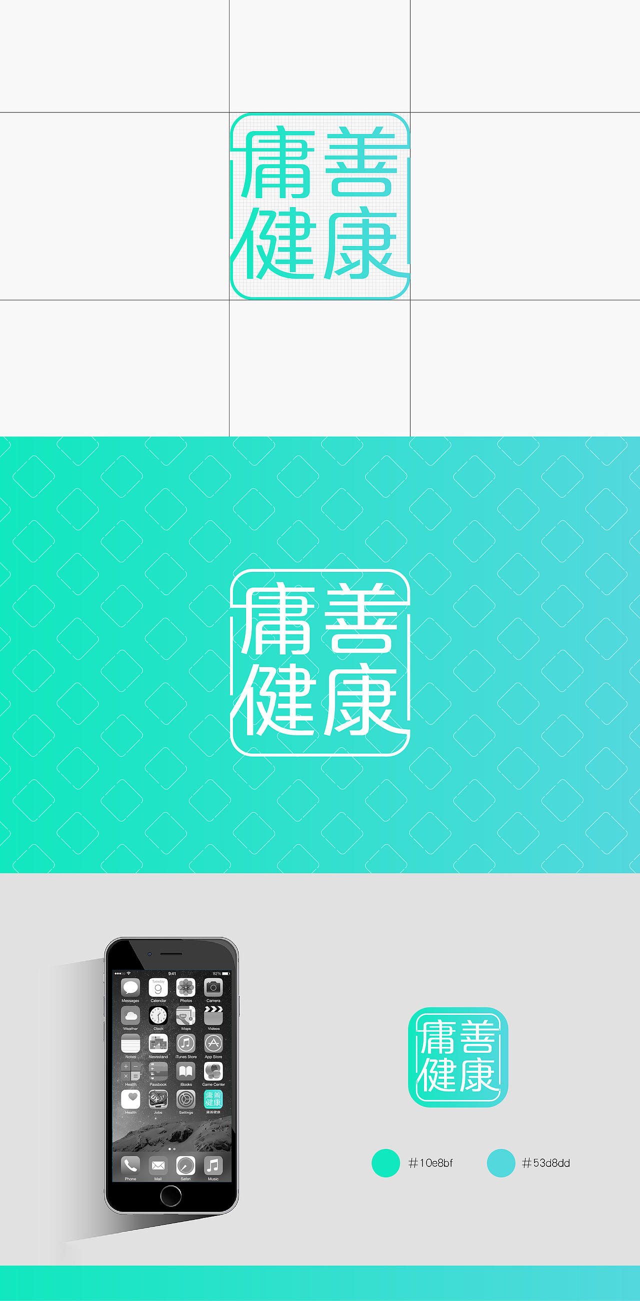 健康平台logo设计 提案