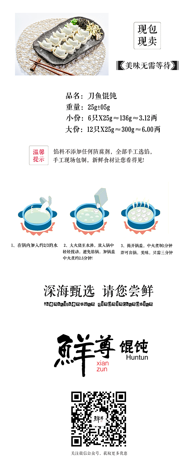 鲜尊馄饨的详情页介绍